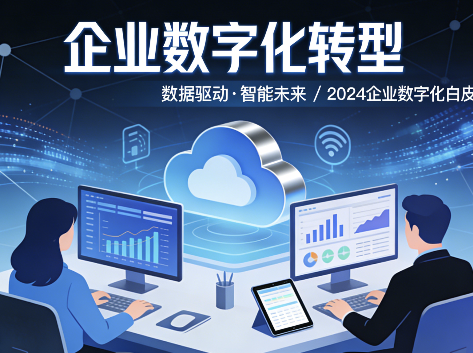 数据中台与智能分析平台